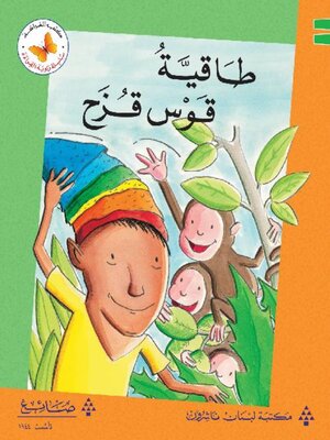 cover image of طاقية قوس قزح
